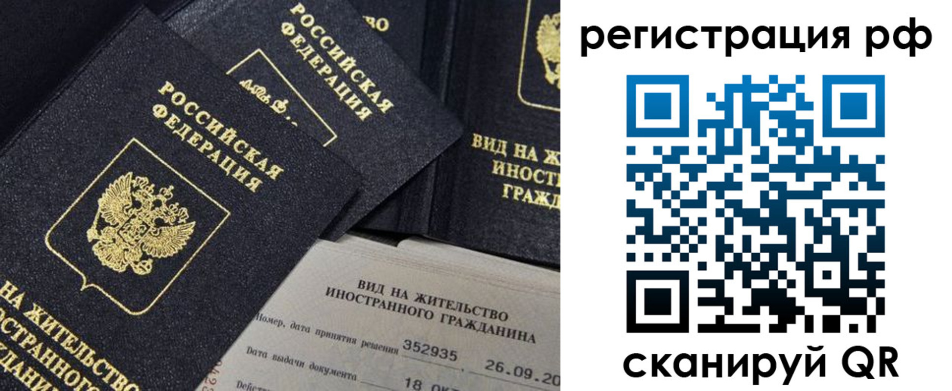 временная регистрация в квартире в Заозёрном