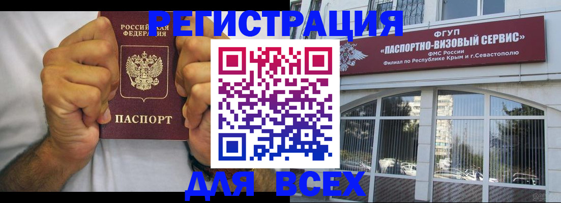 временная регистрация недорого в Заозёрном