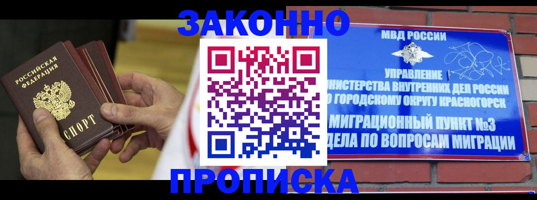 прописка для школы в Заозёрном