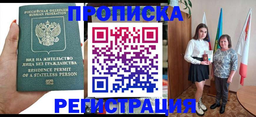 прописка для кредита в Заозёрном