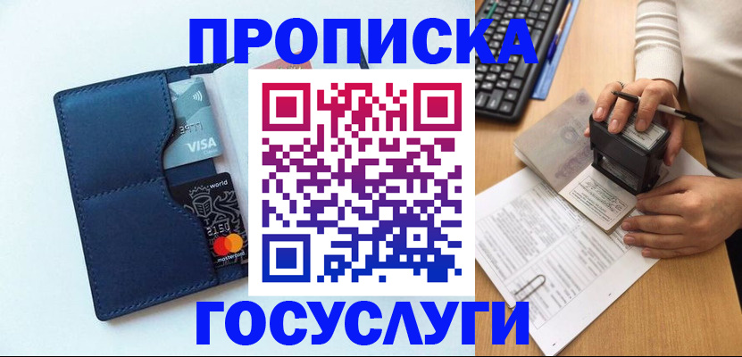 временная регистрация для всех в Заозёрном