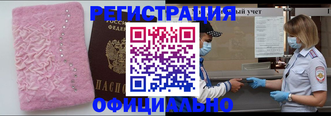 временная регистрация для школы в Заозёрном