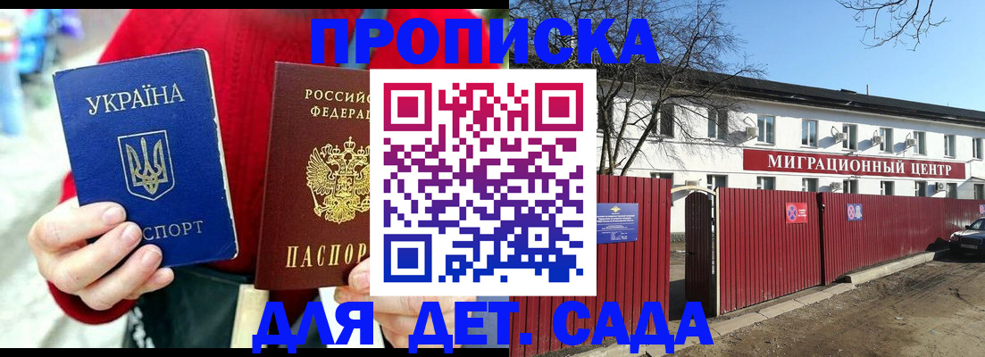 купить прописку в Заозёрном
